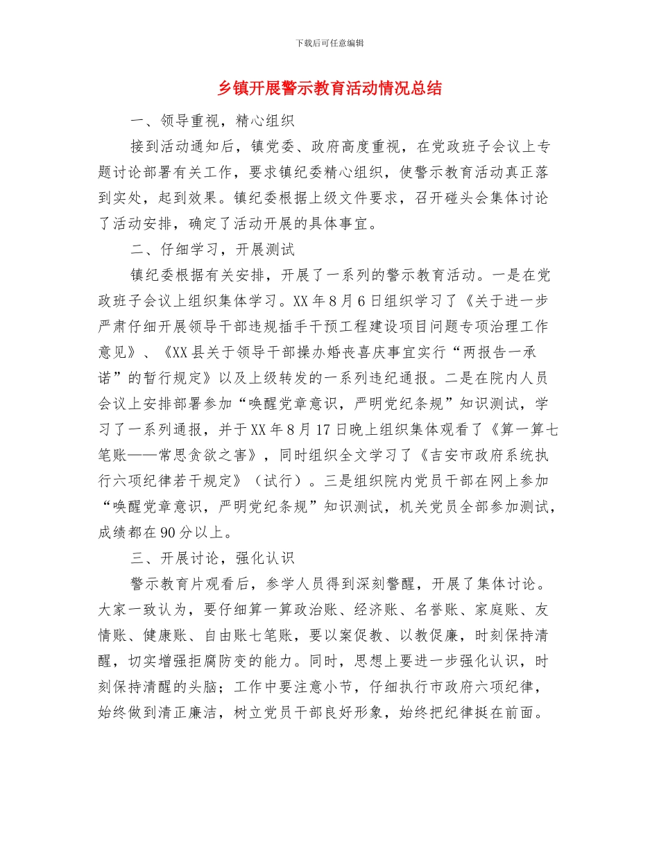 乡镇开展结对帮扶工作意见与乡镇开展警示教育活动情况总结汇编_第3页