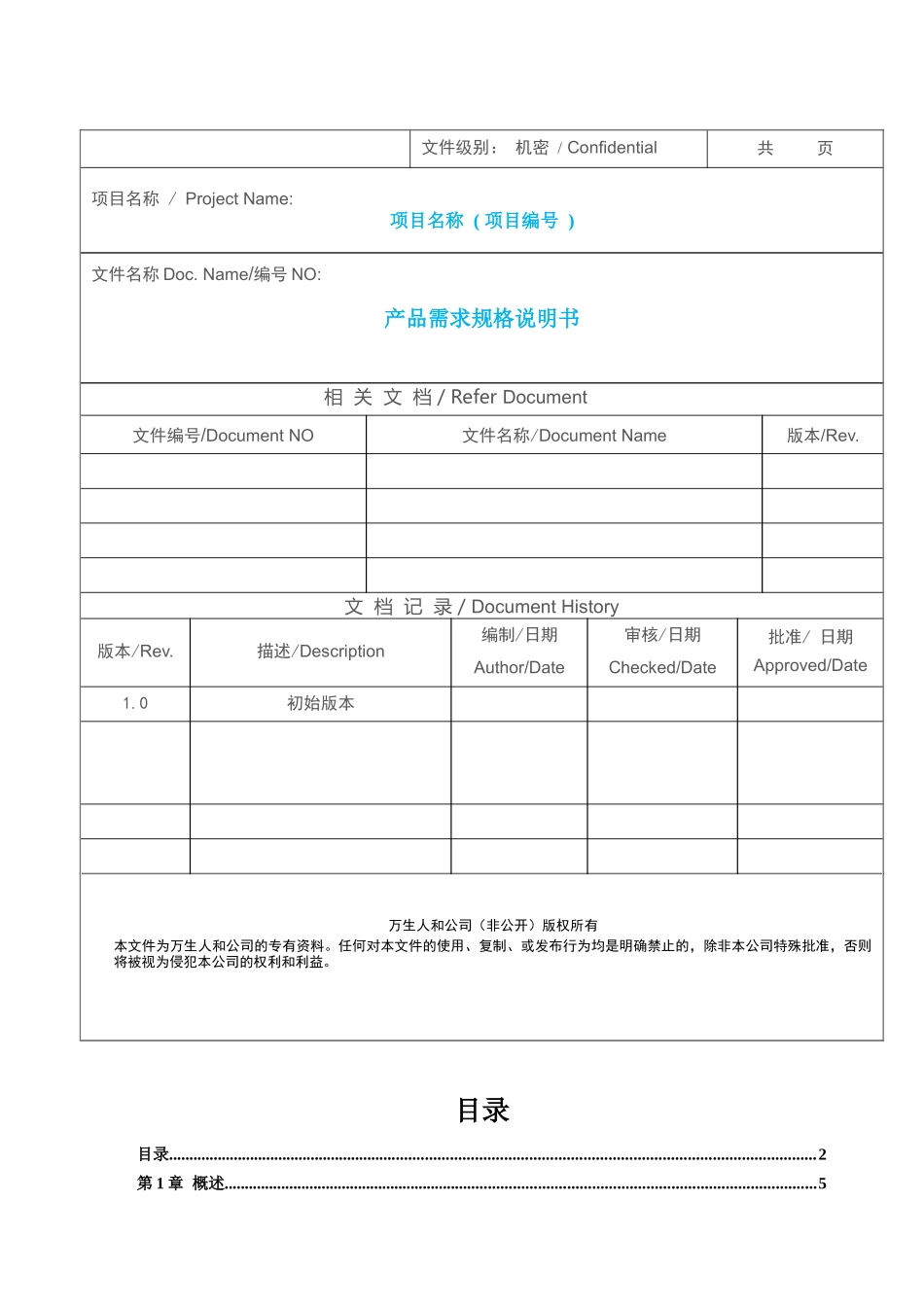 产品需求规格书_第1页