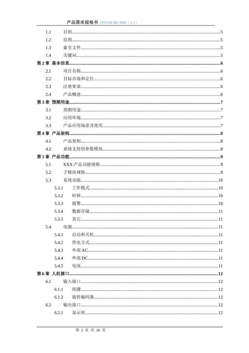 产品需求规格书_第2页