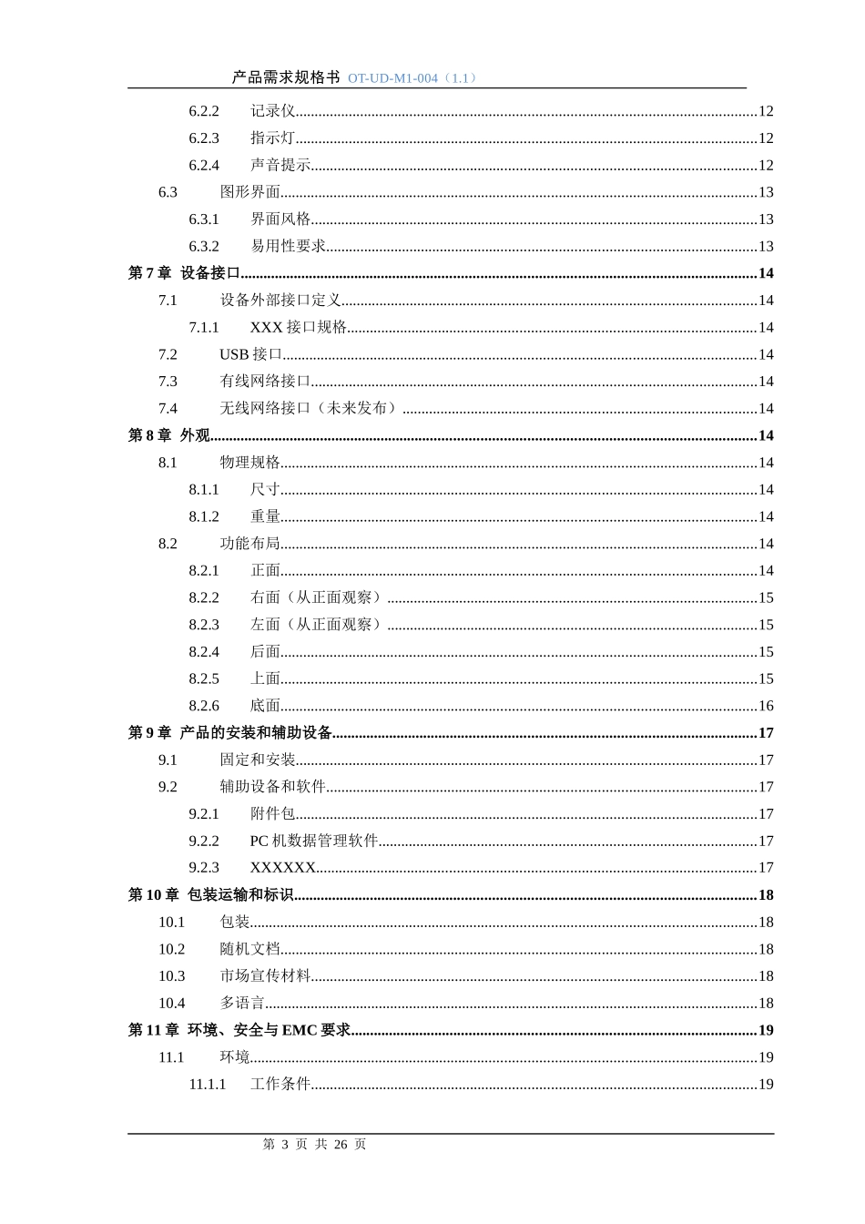 产品需求规格书_第3页