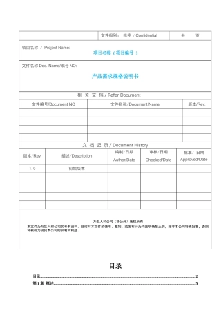 产品需求规格书