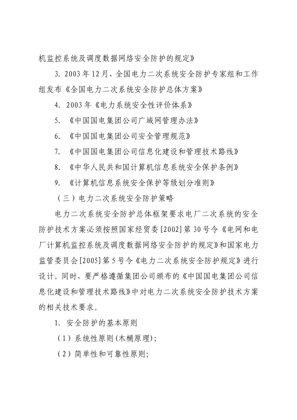 电力二次系统安全防护方案_第2页