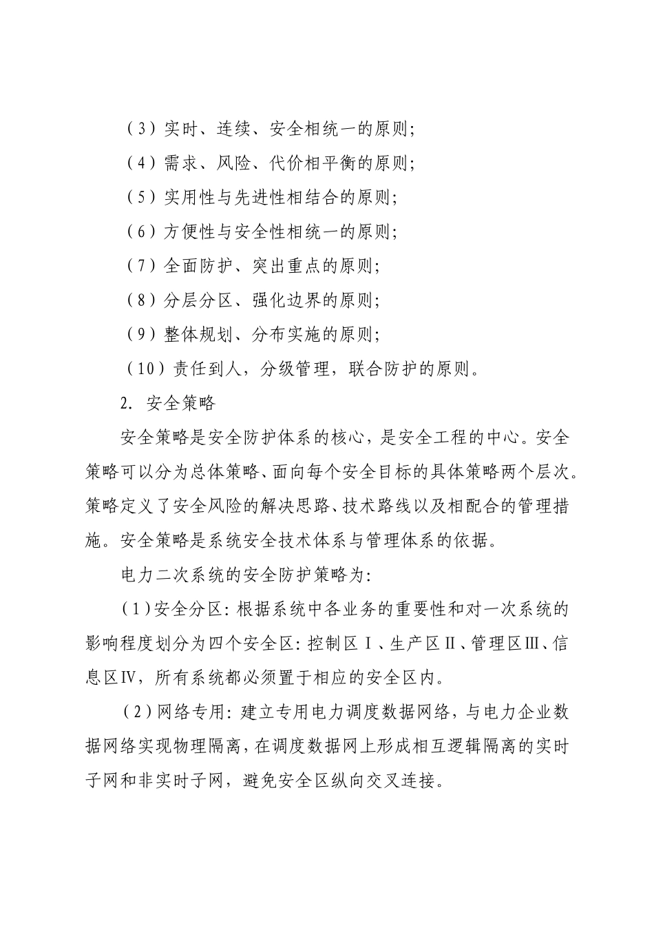 电力二次系统安全防护方案_第3页