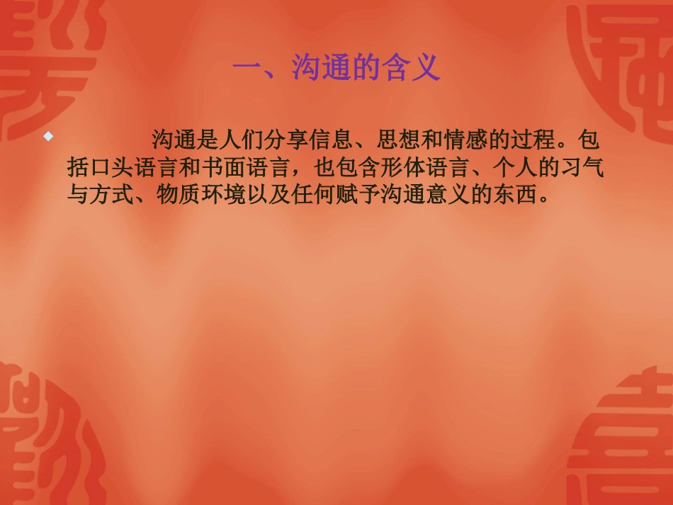 第一章 沟通的基本常识_第3页