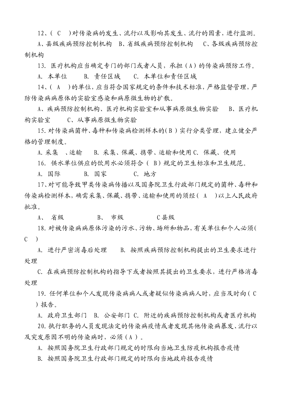 传染病防治试题及答案_第2页