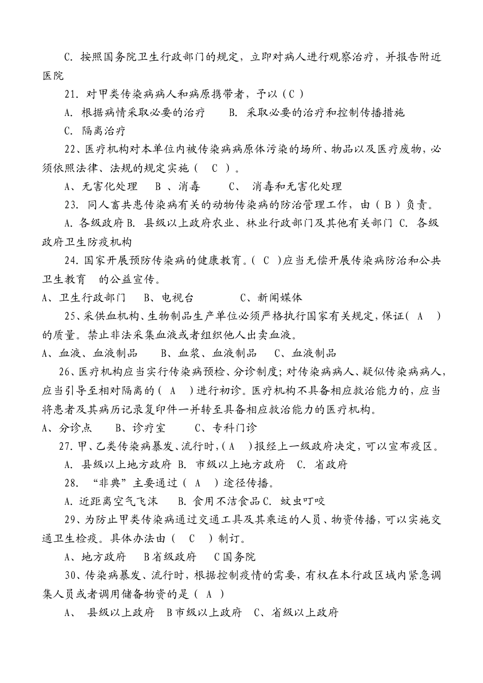 传染病防治试题及答案_第3页