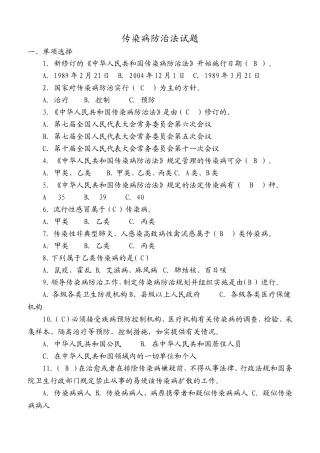 传染病防治试题及答案
