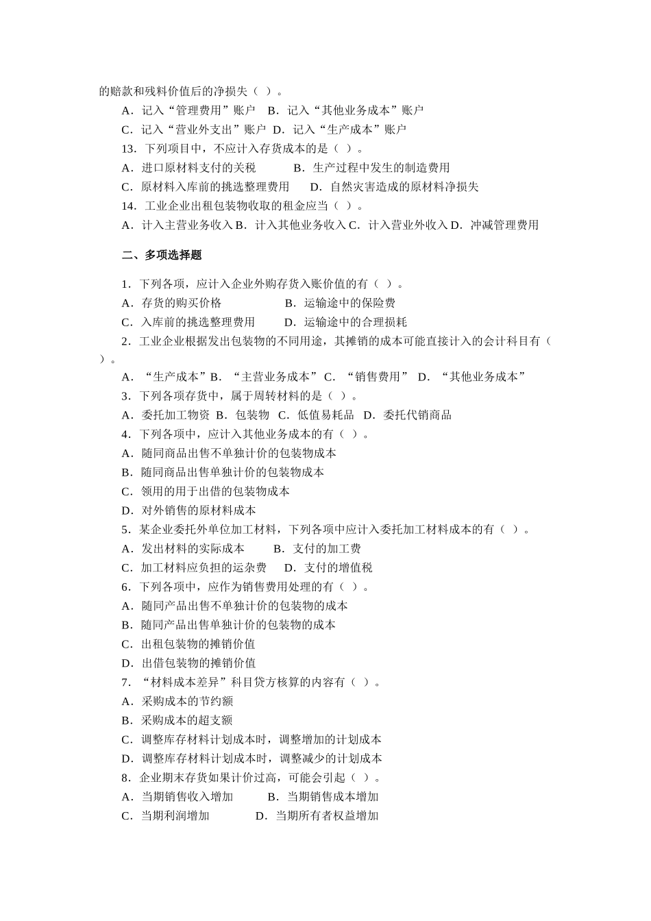 财务会计习题(存货)_第2页