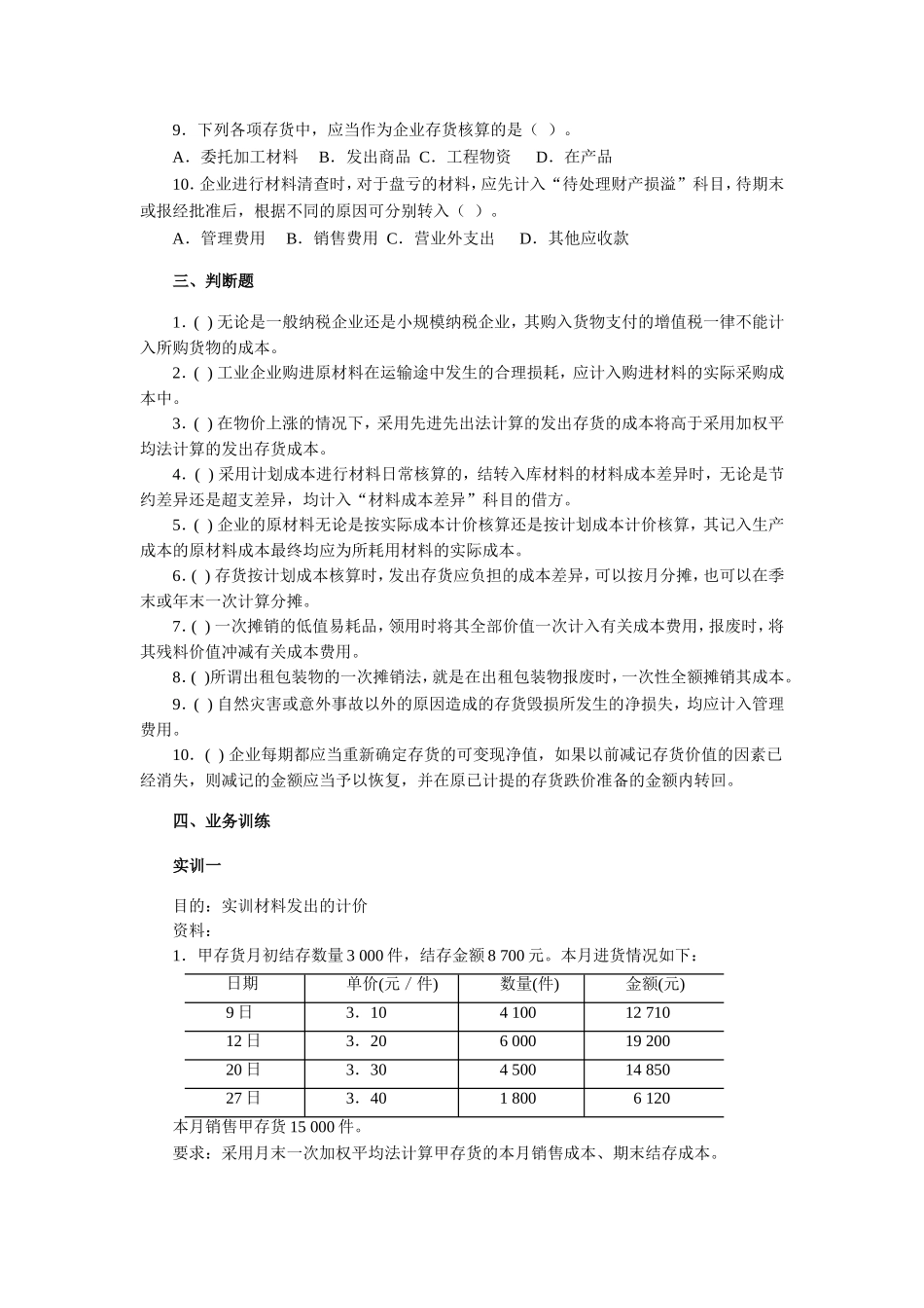 财务会计习题(存货)_第3页