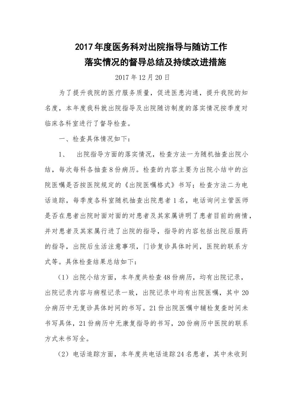 出院指导、出院随访的持续改进措施_第1页