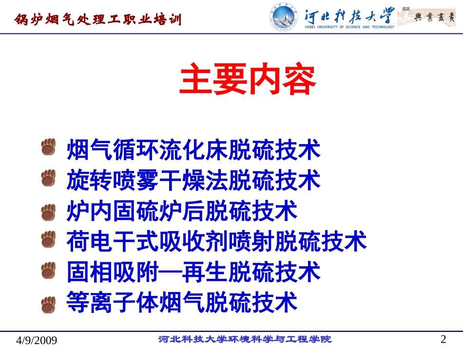第十四章 典型的干法烟气脱硫技术_第2页