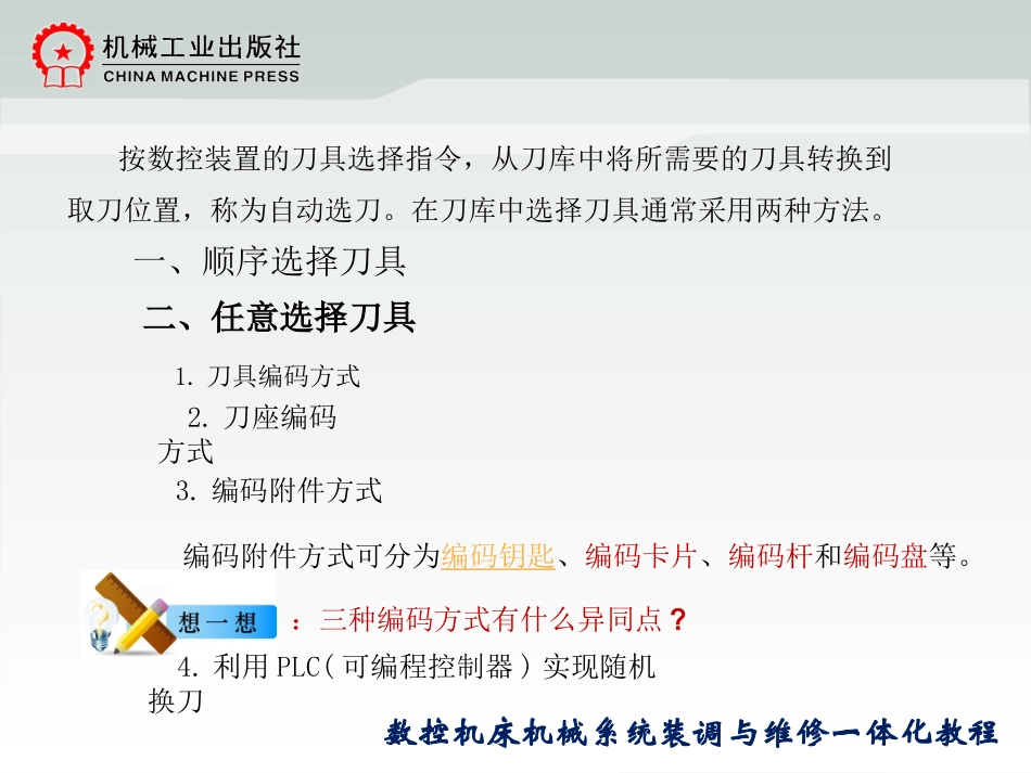 刀架换刀装置装调与维修4.1_第3页