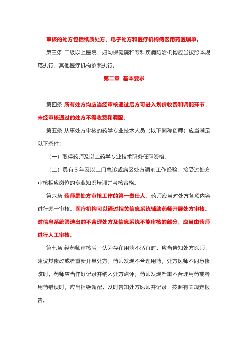 处方审核规范_第2页