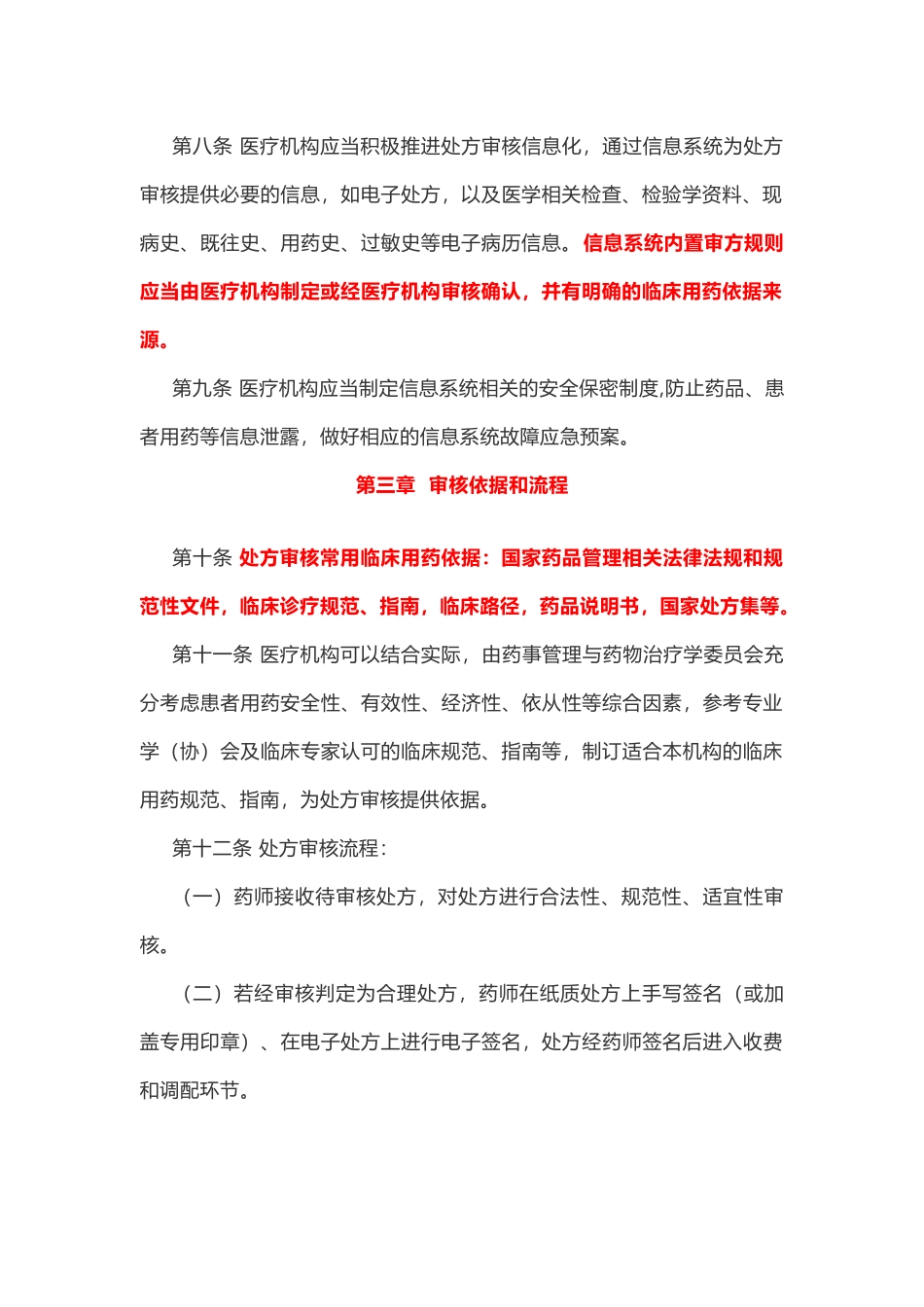 处方审核规范_第3页