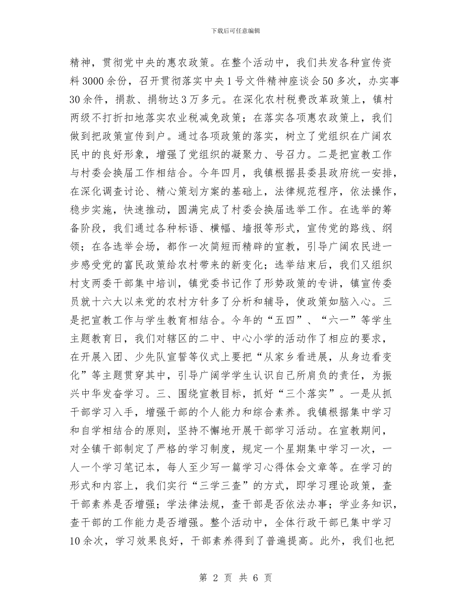 乡镇形势政策宣传教育活动总结工作总结与乡镇戒毒工作总结汇编_第2页