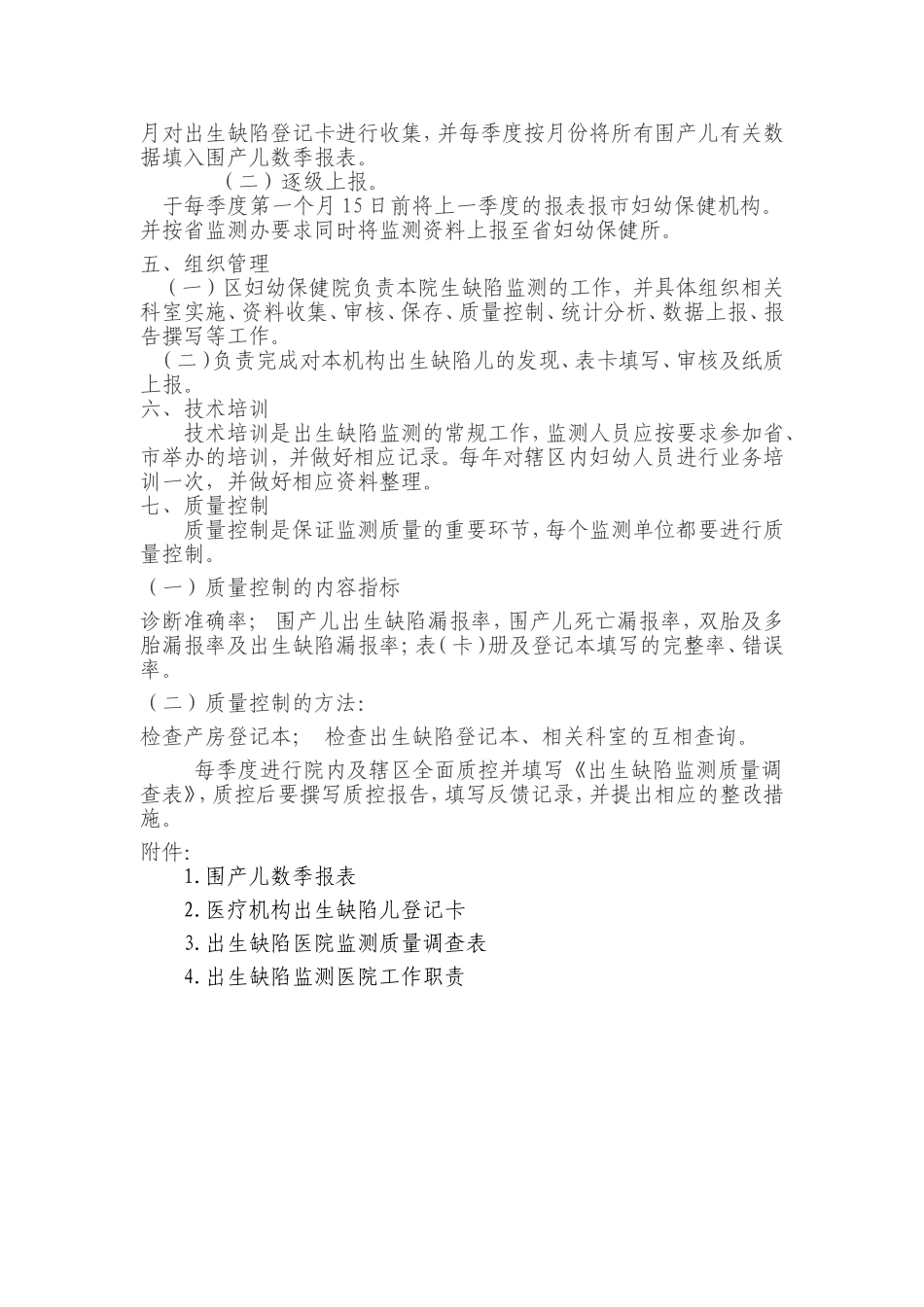 出生缺陷实施方案_第2页