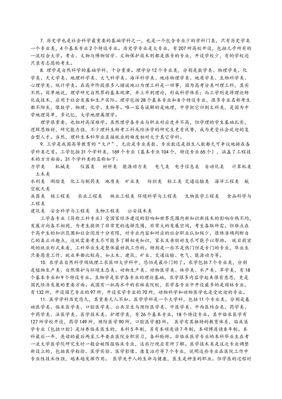 大学本科专业的分类简介_第2页