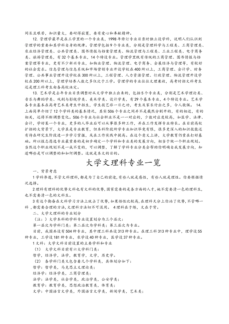 大学本科专业的分类简介_第3页