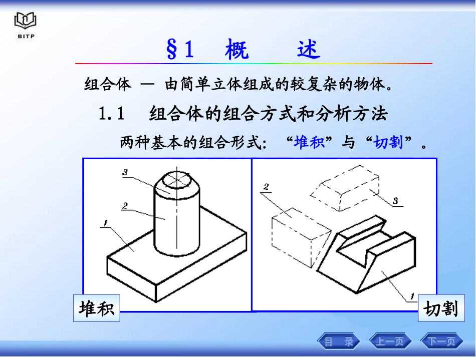 第十章 组合体尺寸注法_第2页