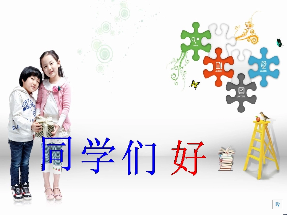 第7课比较测量纸带和尺子_第1页
