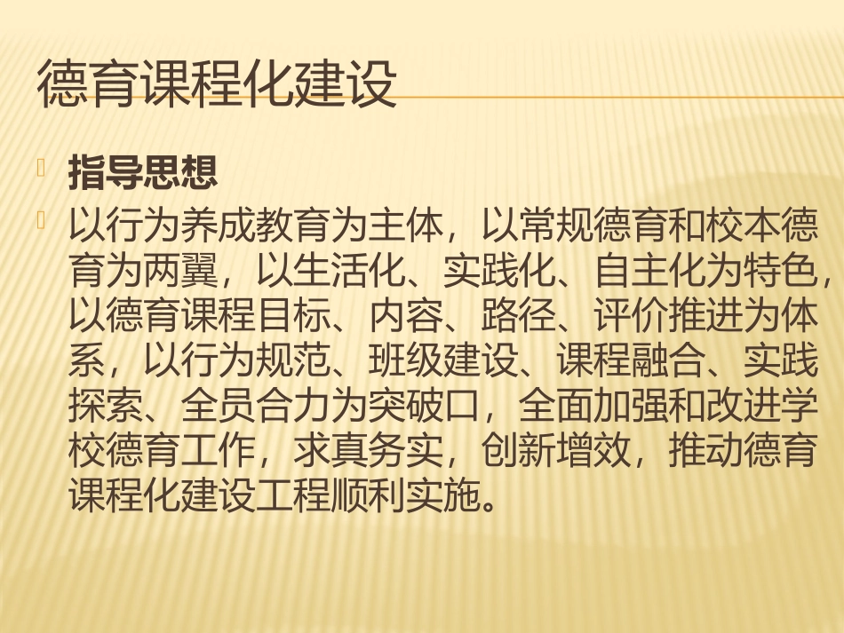 德育课程化建设_第2页