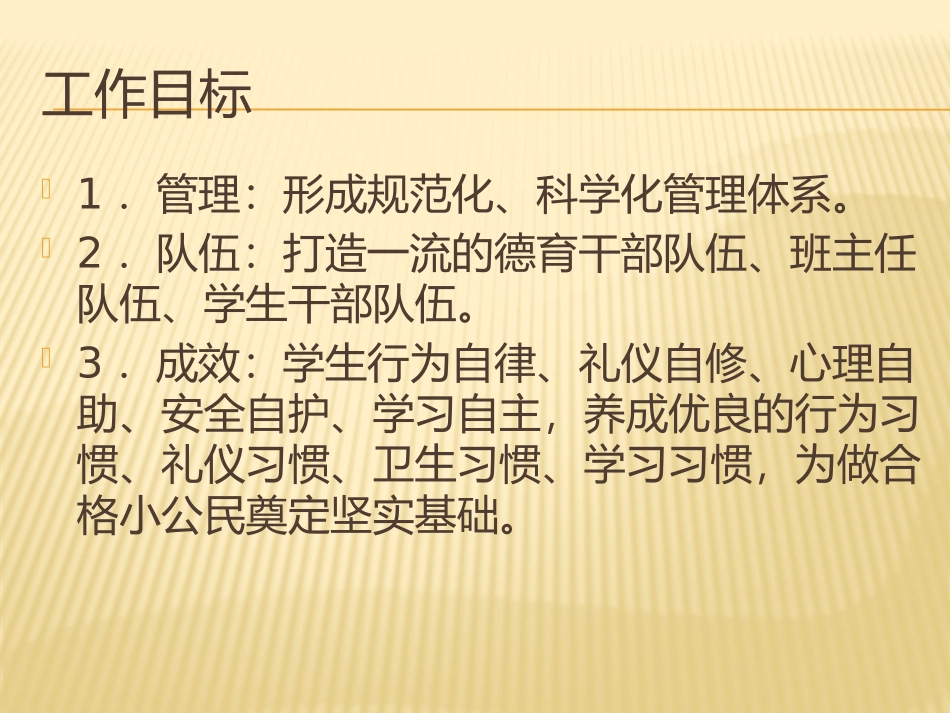 德育课程化建设_第3页