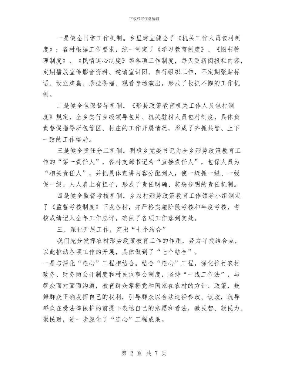 乡镇形势政策教育工作汇报与乡镇扶贫年终工作总结汇编_第2页