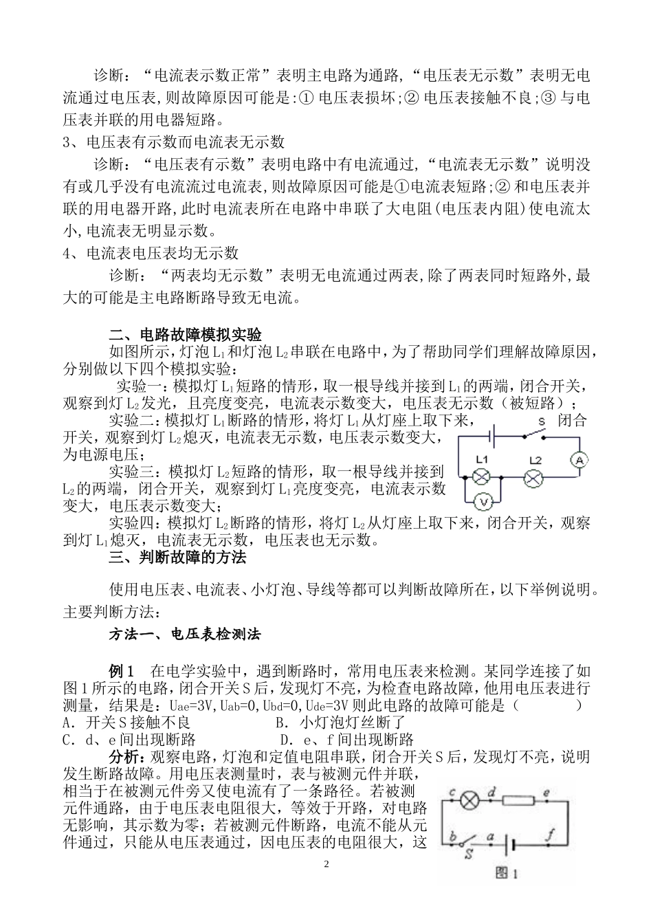 初中物理常见电路故障类型及原因分析_第2页