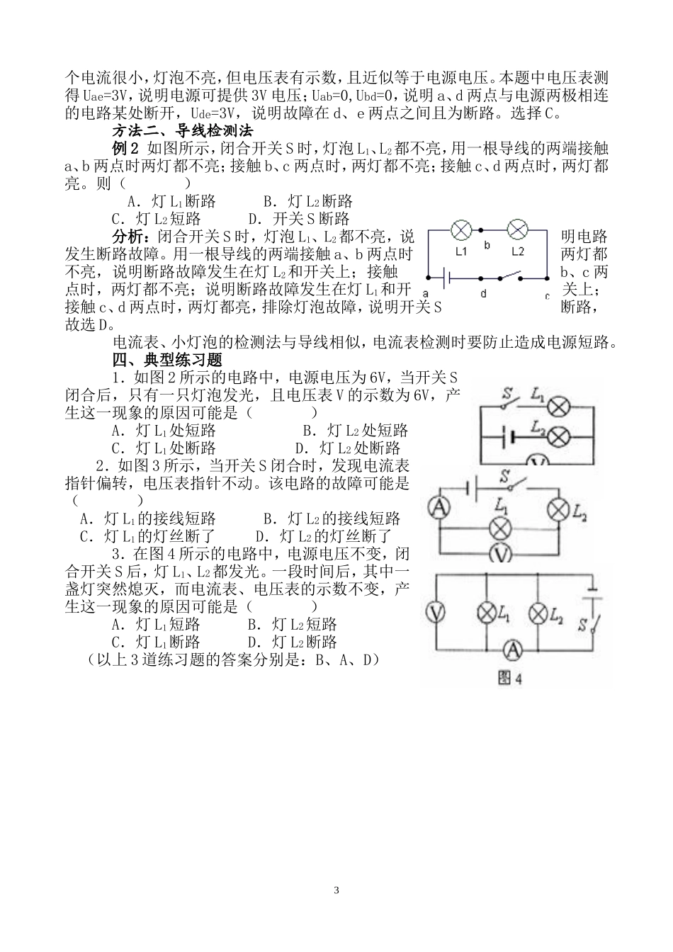 初中物理常见电路故障类型及原因分析_第3页