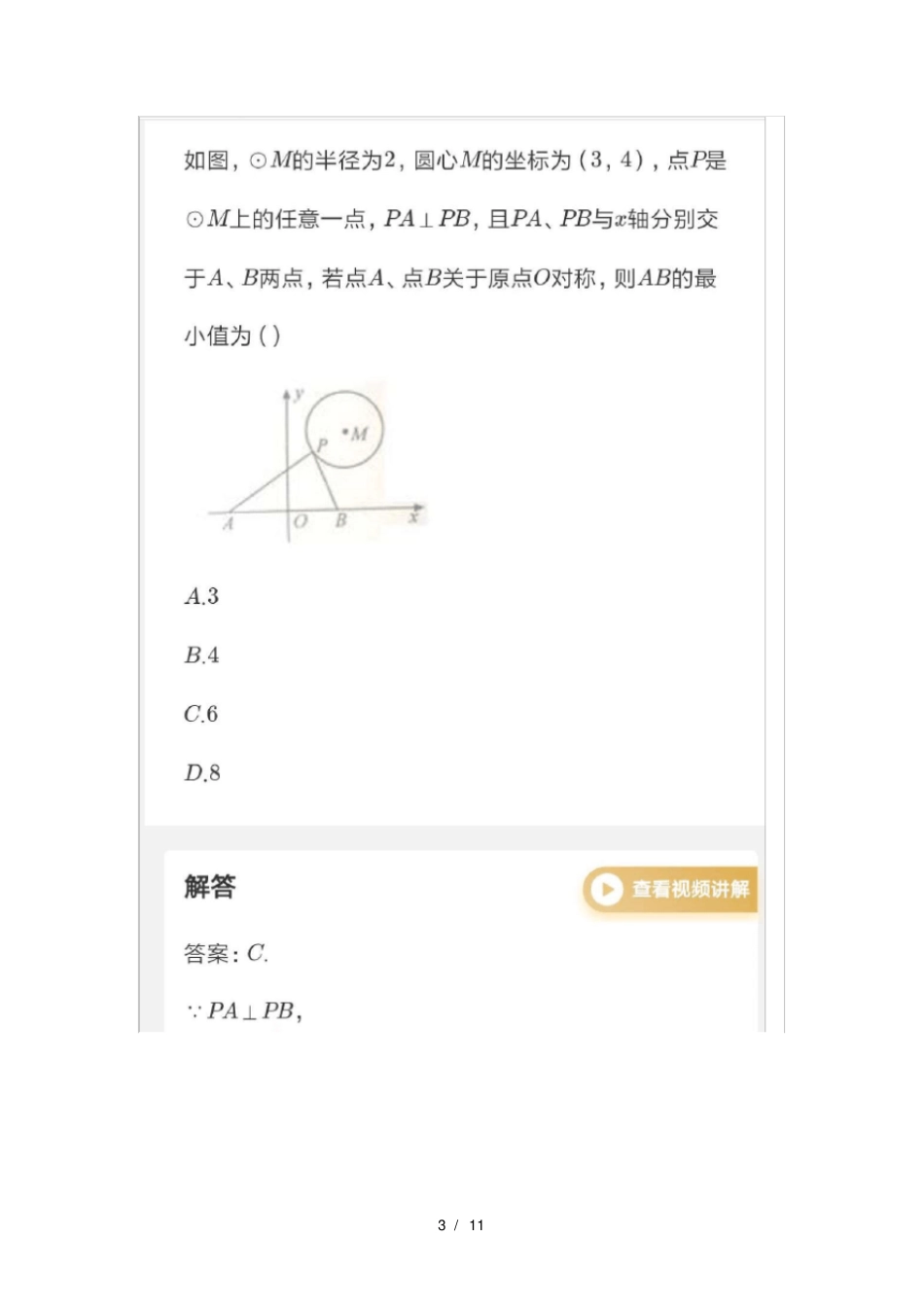 中考压轴题突破：几何最值问题大全将军饮马、造桥选址、胡不归、阿波罗尼斯圆等_第3页