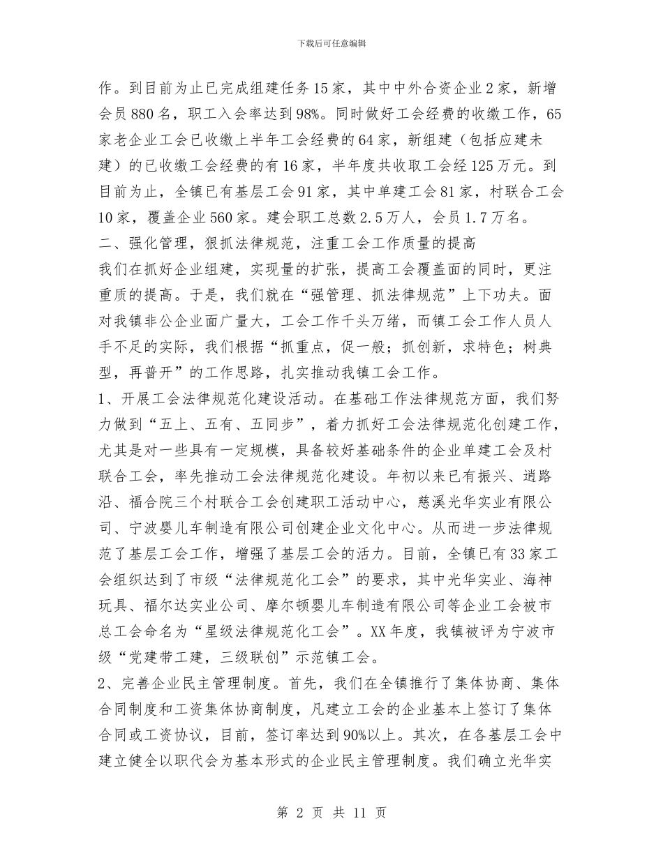 乡镇总工会工作总结与乡镇扫黄打非工作意见汇编_第2页