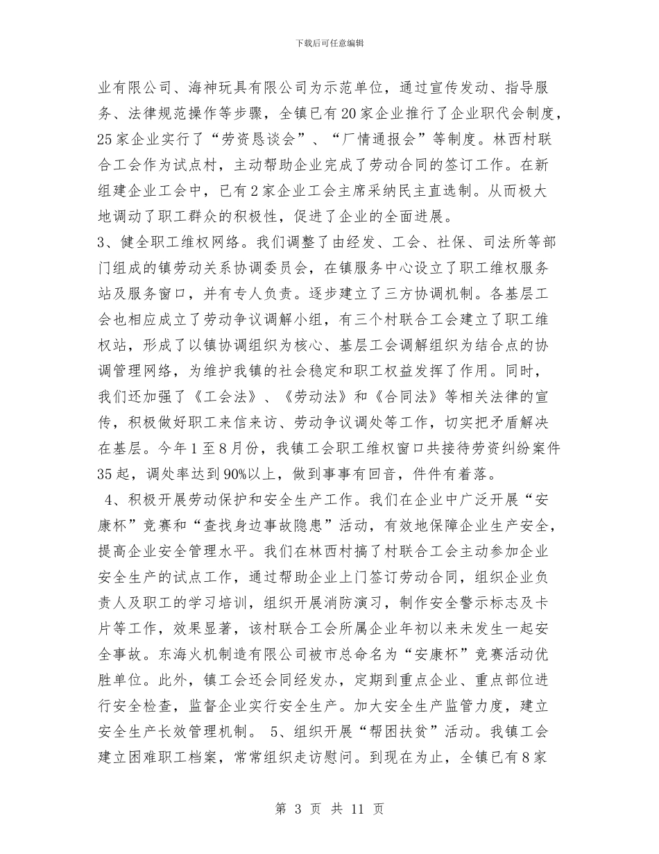 乡镇总工会工作总结与乡镇扫黄打非工作意见汇编_第3页