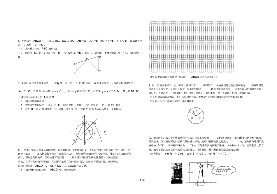 中考压轴题说理题共题_第2页