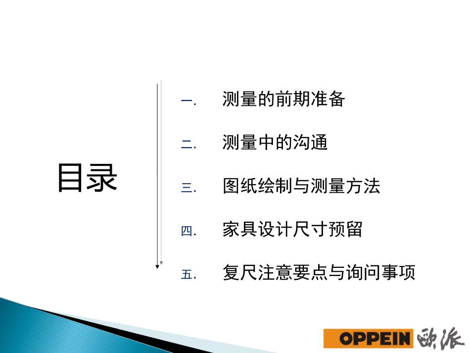 测量技巧与沟通_第3页