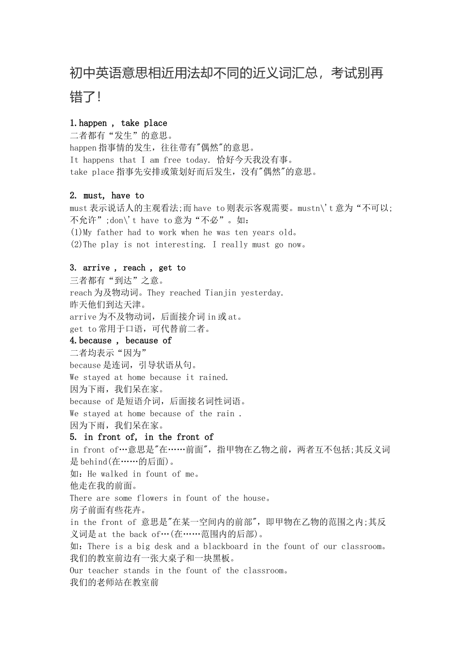 初中英语意思相近用法却不同的近义词汇总_第1页