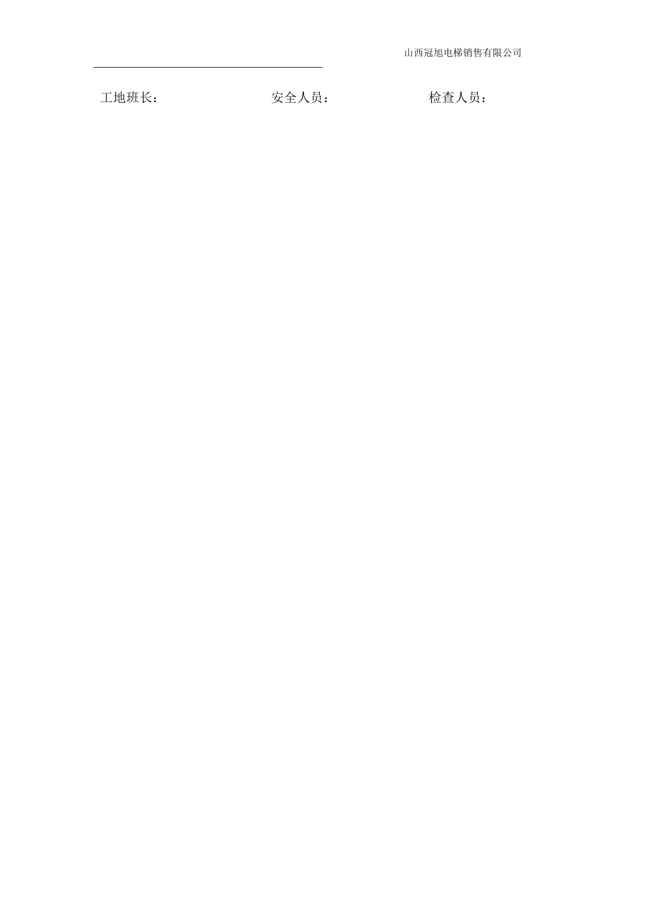 电梯作业安全检查表_第2页