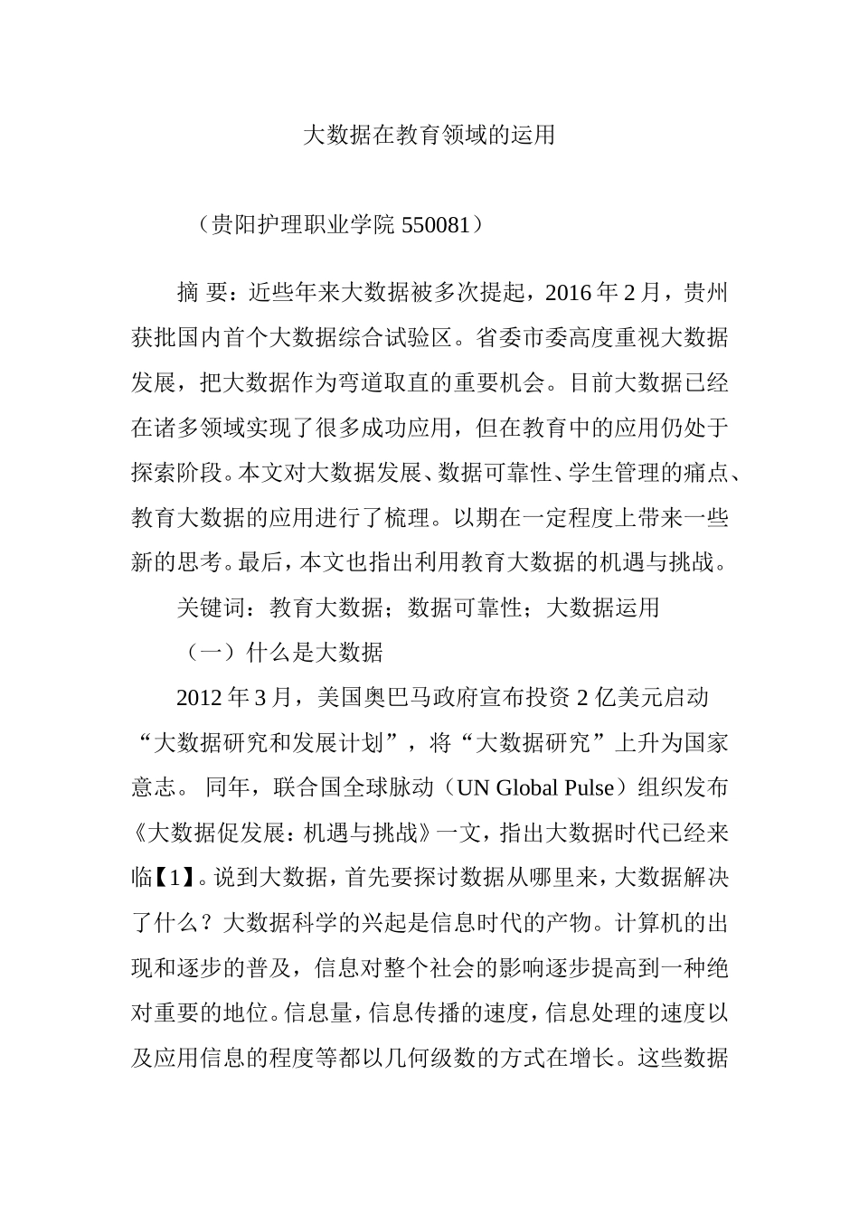 大数据在教育领域的运用_第1页