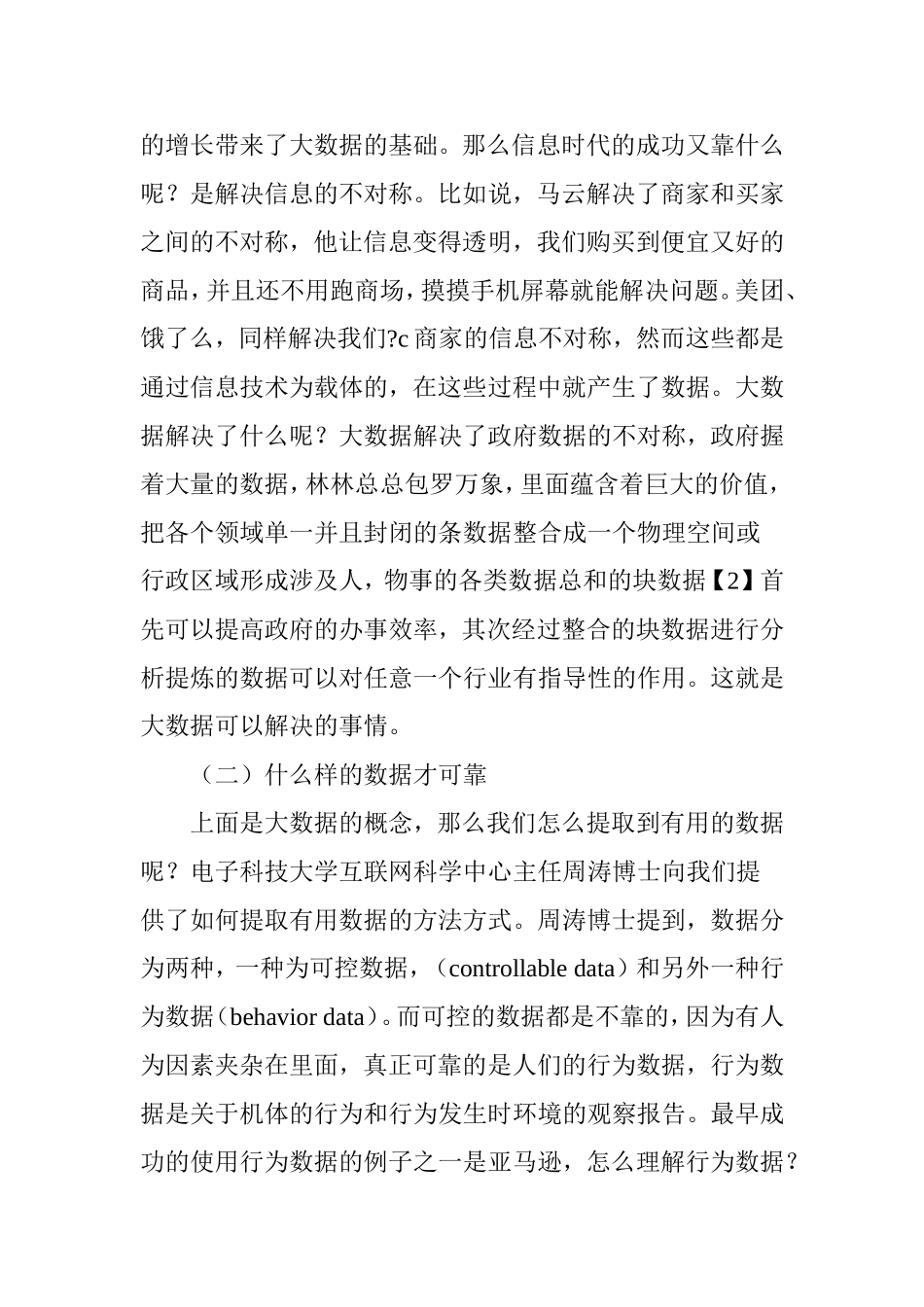 大数据在教育领域的运用_第2页