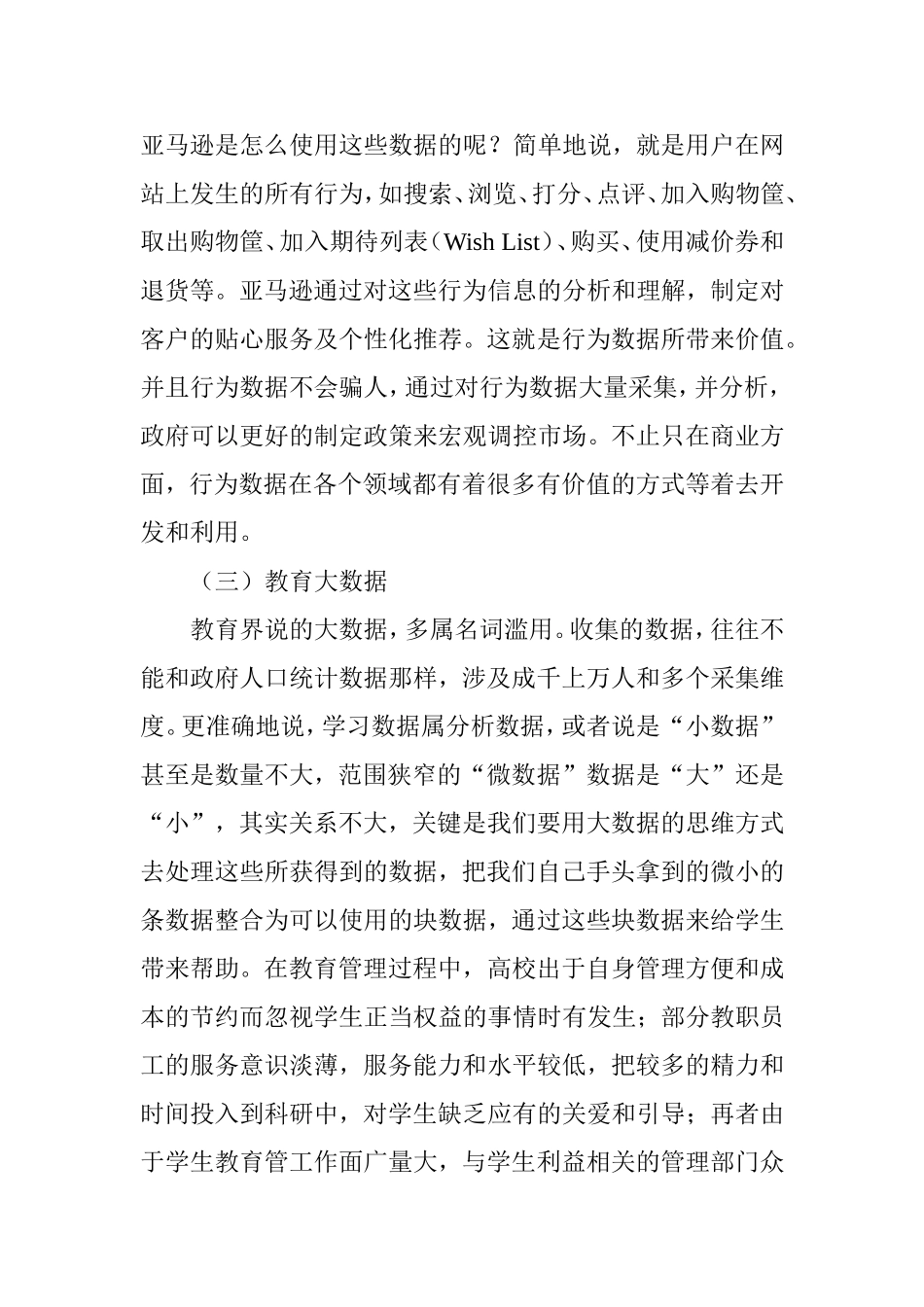 大数据在教育领域的运用_第3页