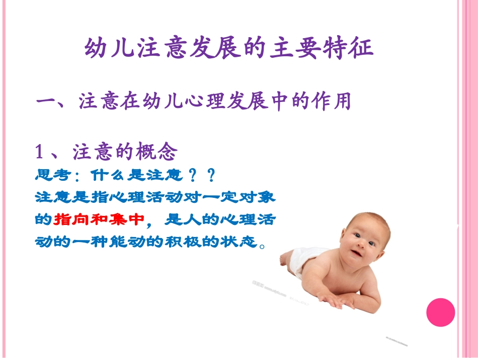 第三章_幼儿注意的发展_第2页