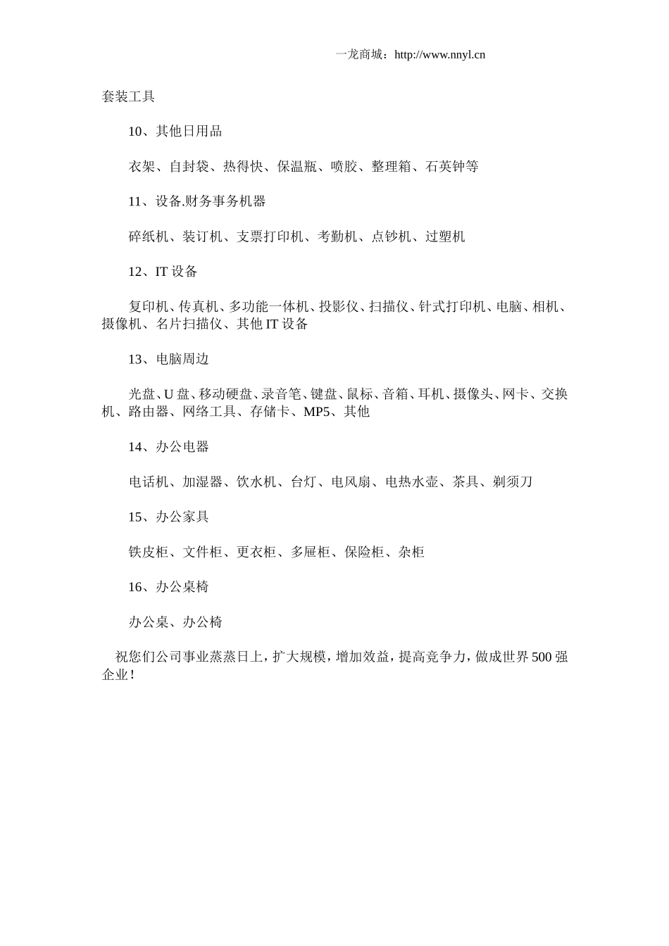 创办公司所需的办公用品采购清单_第2页