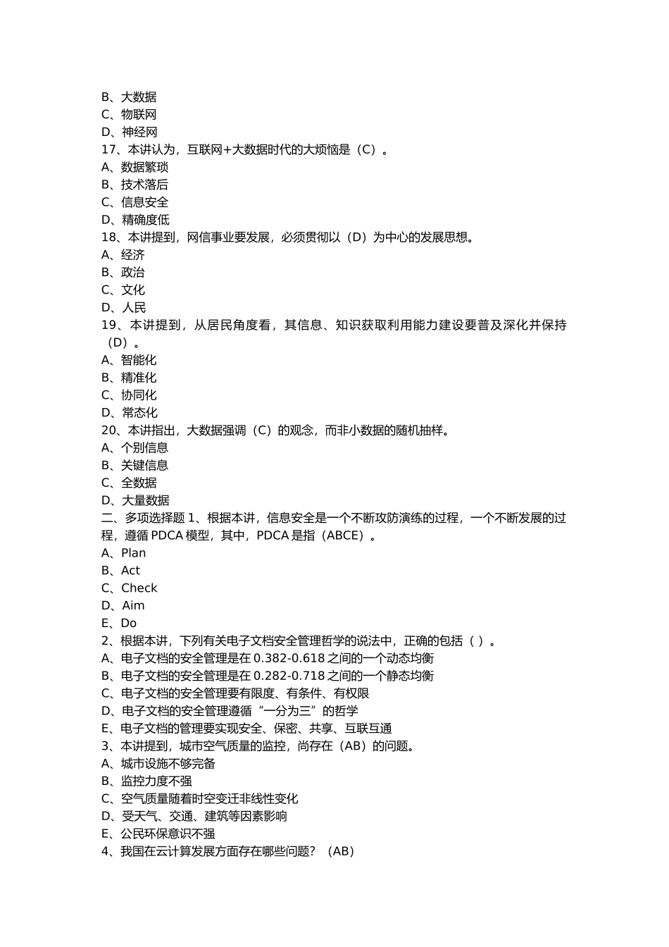 大数据时代的互联网信息安全试题及答案3_第3页