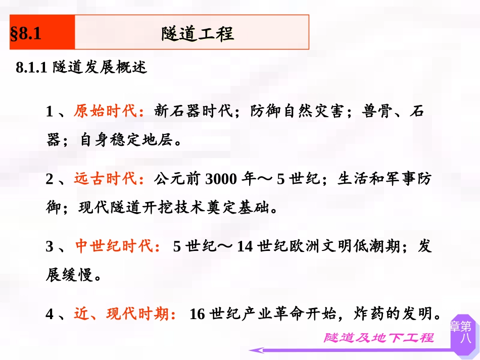 第8章 土木工程概论(段树金)_第2页