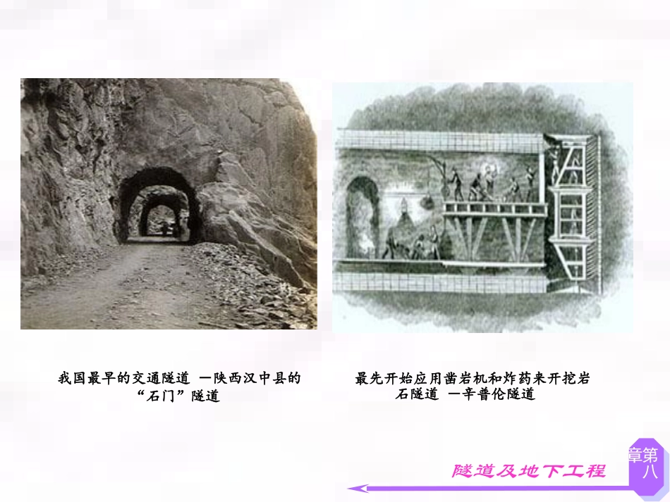 第8章 土木工程概论(段树金)_第3页