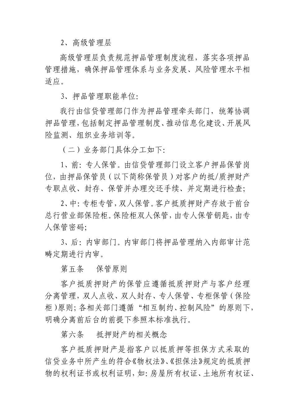 抵质押品管理办法_第2页