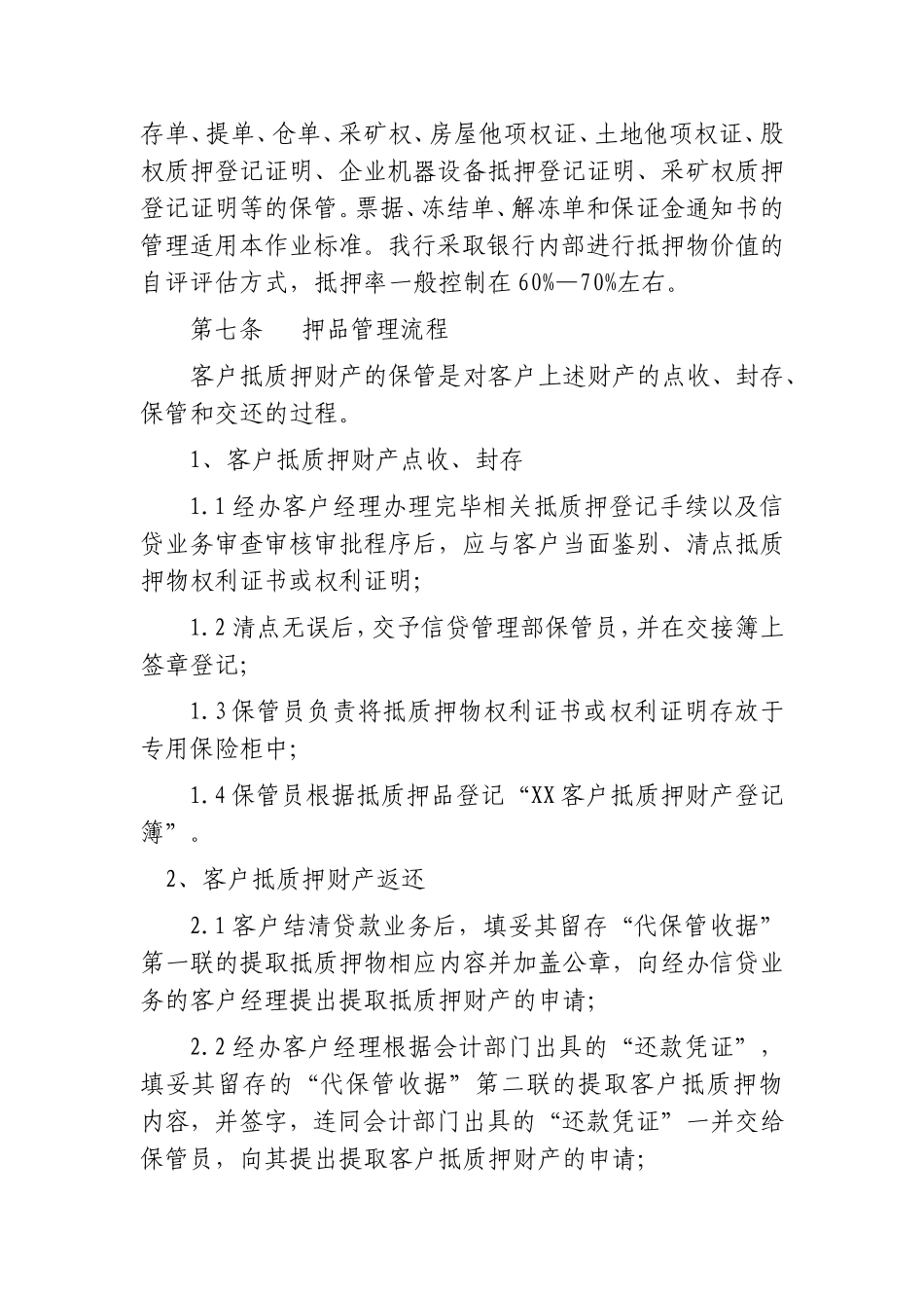 抵质押品管理办法_第3页