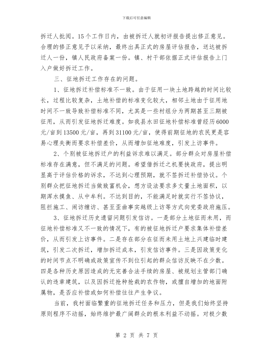 乡镇征地拆迁工作汇报材料与乡镇思想文化宣传汇报材料汇编_第2页