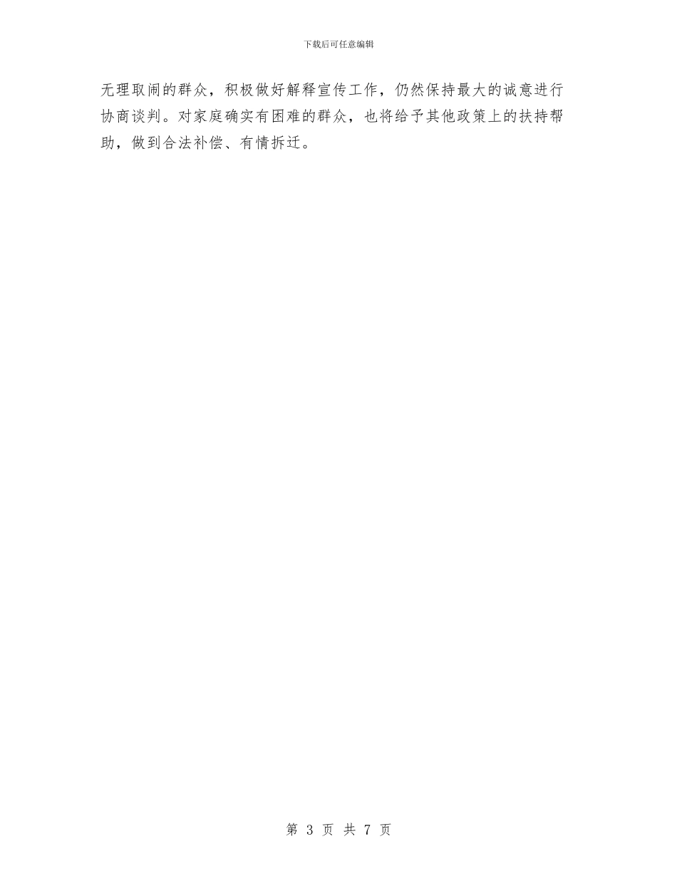 乡镇征地拆迁工作汇报材料与乡镇思想文化宣传汇报材料汇编_第3页