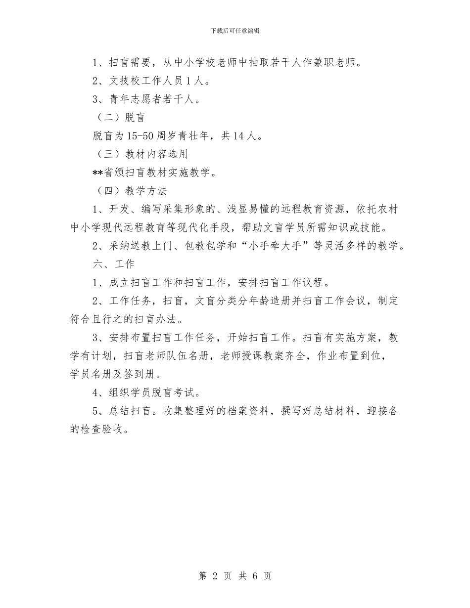 乡镇扫盲工作计划与乡镇扶贫工作计划表格汇编_第2页