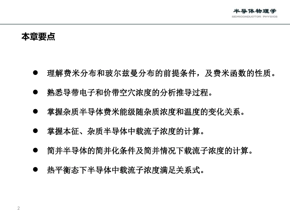 第三章 费米分布及玻耳兹曼分布_第2页